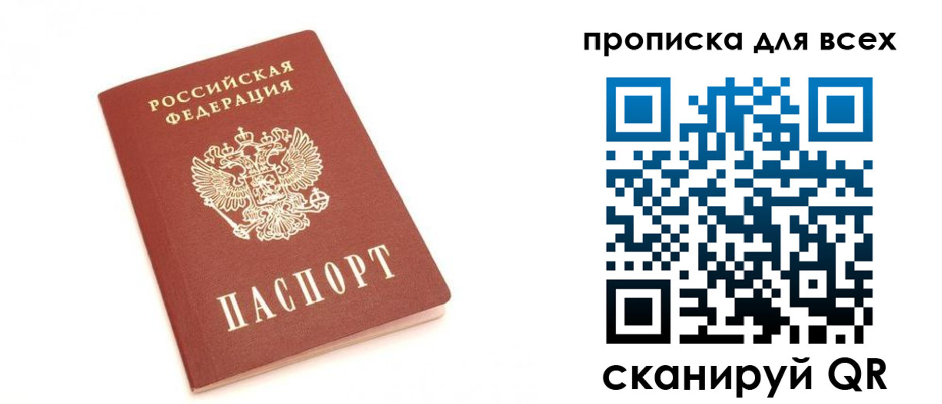 временная регистрация в Томской области